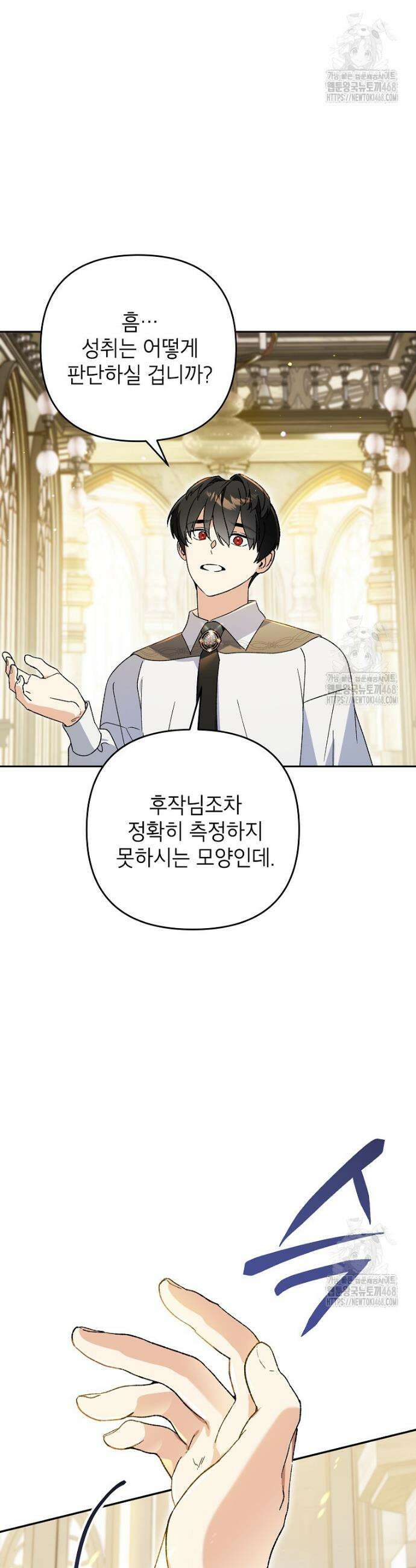 암흑명가 천재 망나니가 되었다 27화 9