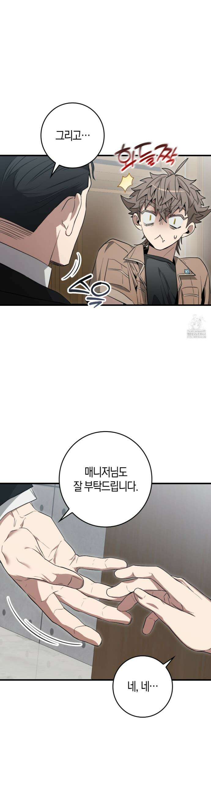 블랙 아웃 [봄툰] 4화 5