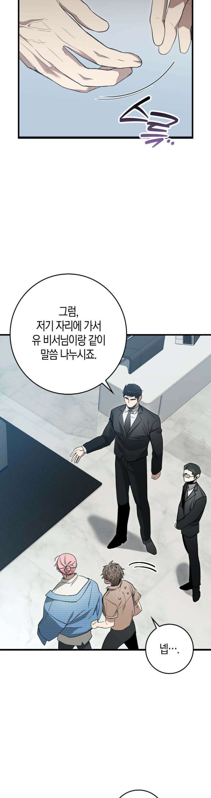 블랙 아웃 [봄툰] 4화 7