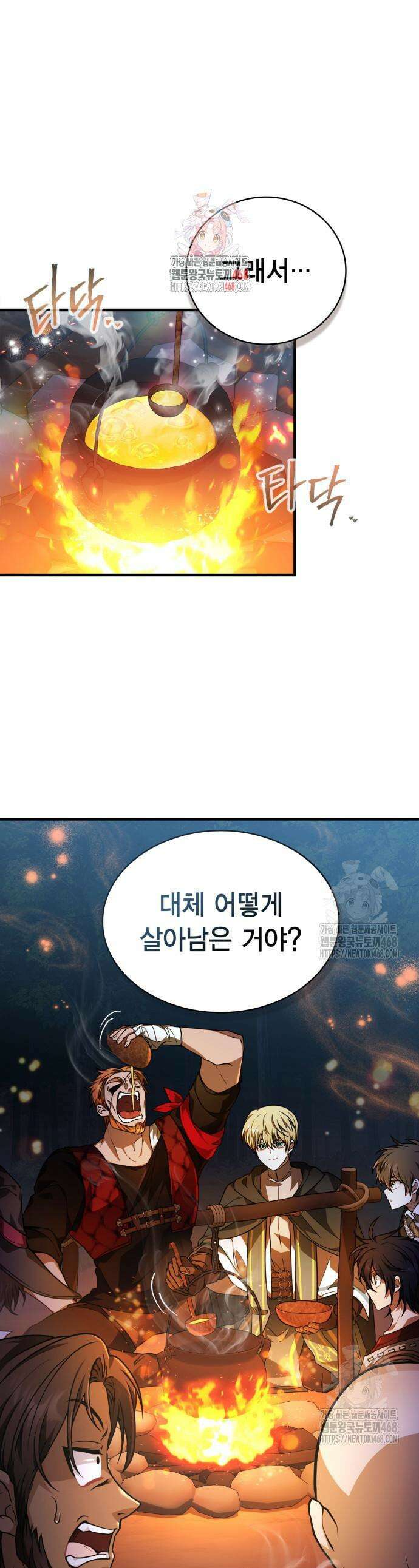 제발 좀 읽어달라고 53화 1