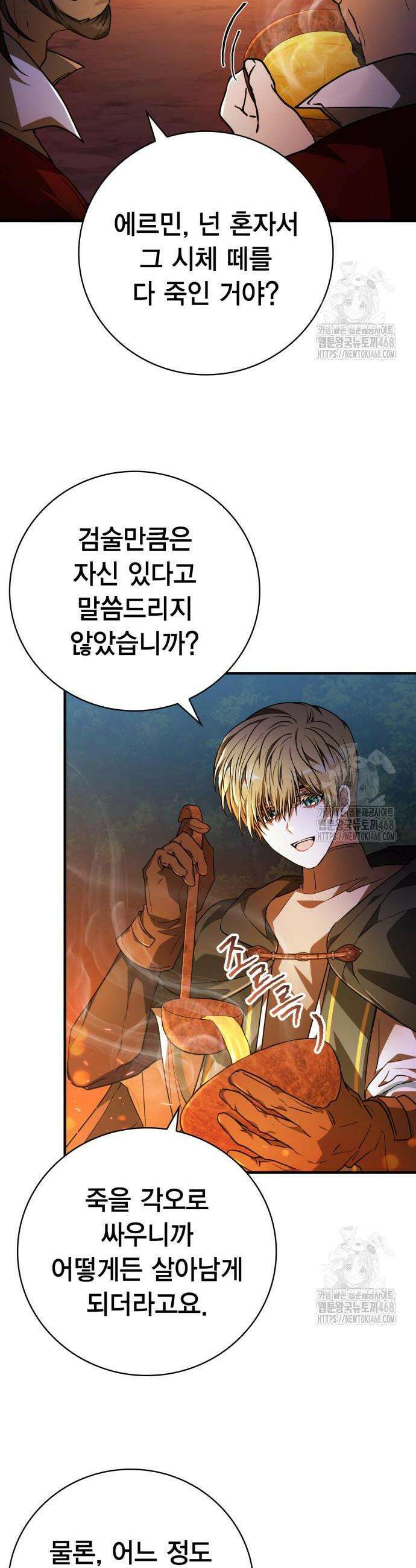 제발 좀 읽어달라고 53화 2