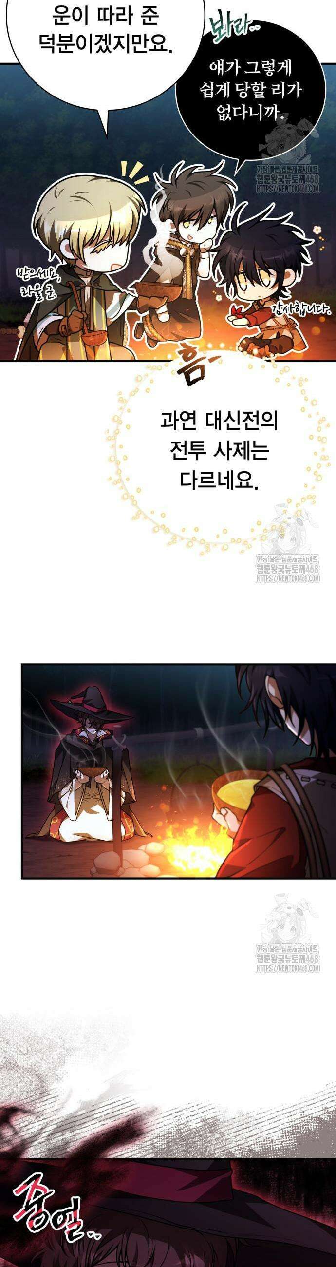 제발 좀 읽어달라고 53화 3
