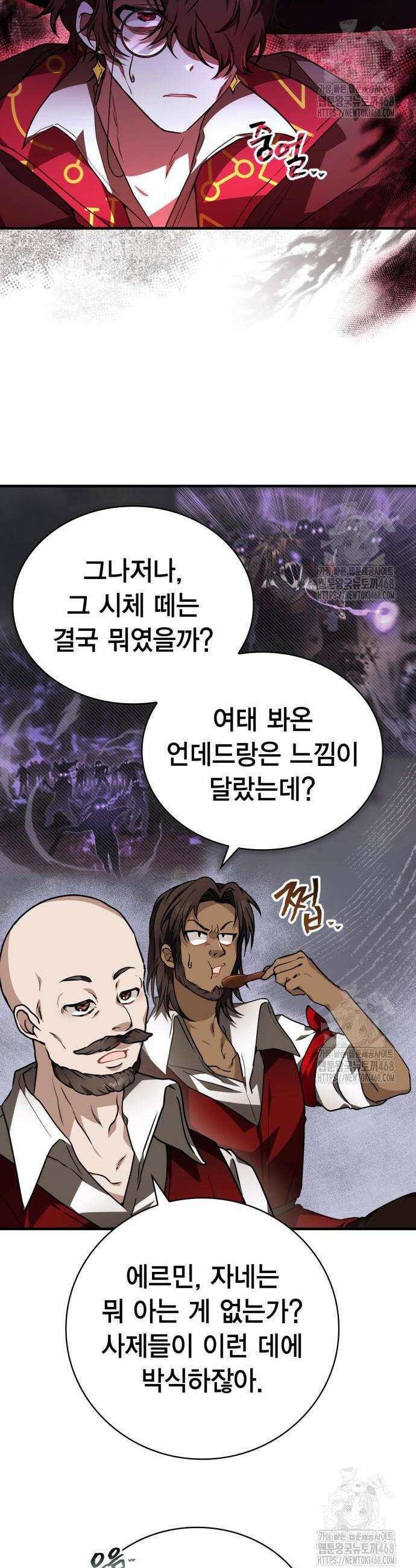 제발 좀 읽어달라고 53화 4