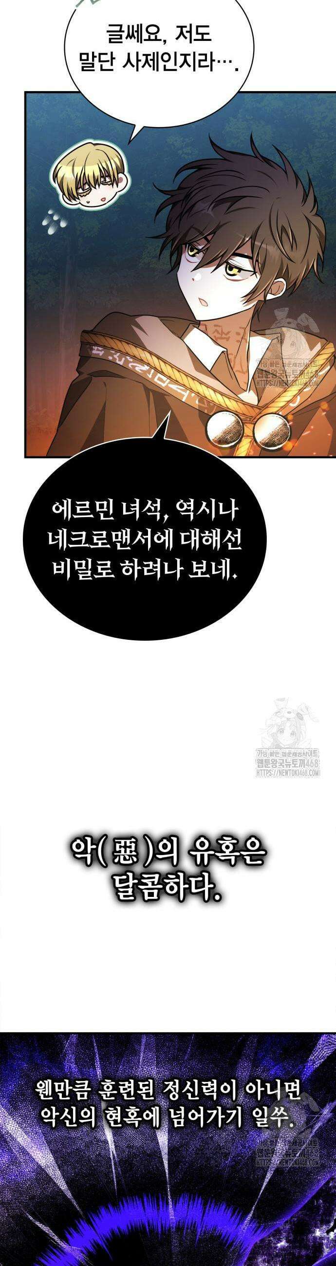 제발 좀 읽어달라고 53화 5