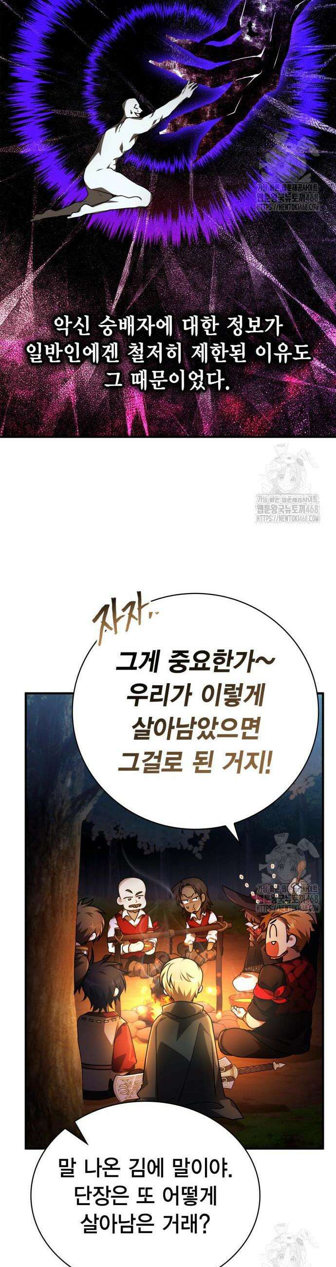 제발 좀 읽어달라고 53화 6