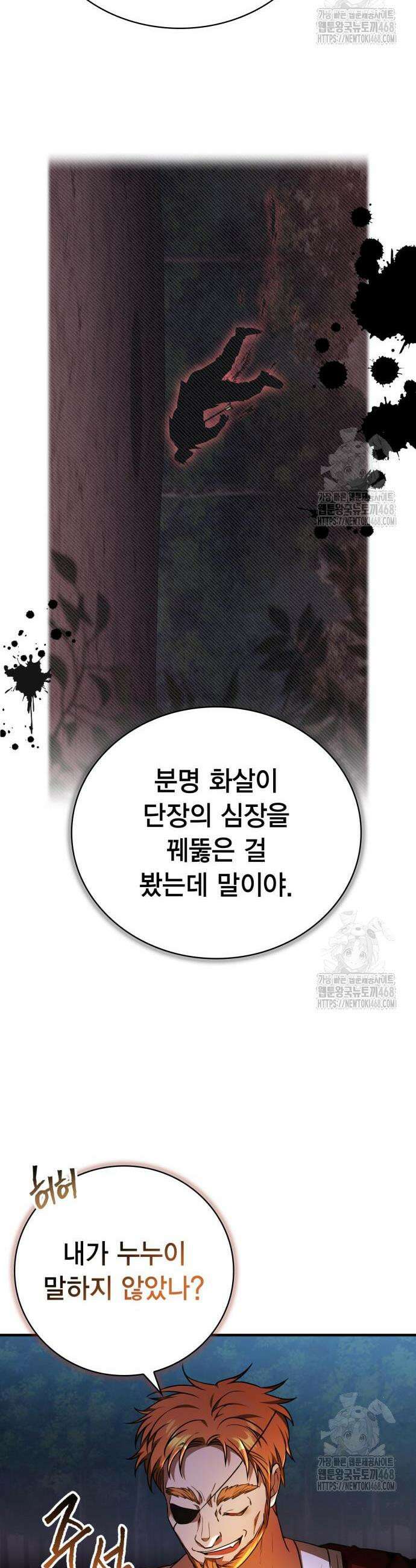 제발 좀 읽어달라고 53화 7