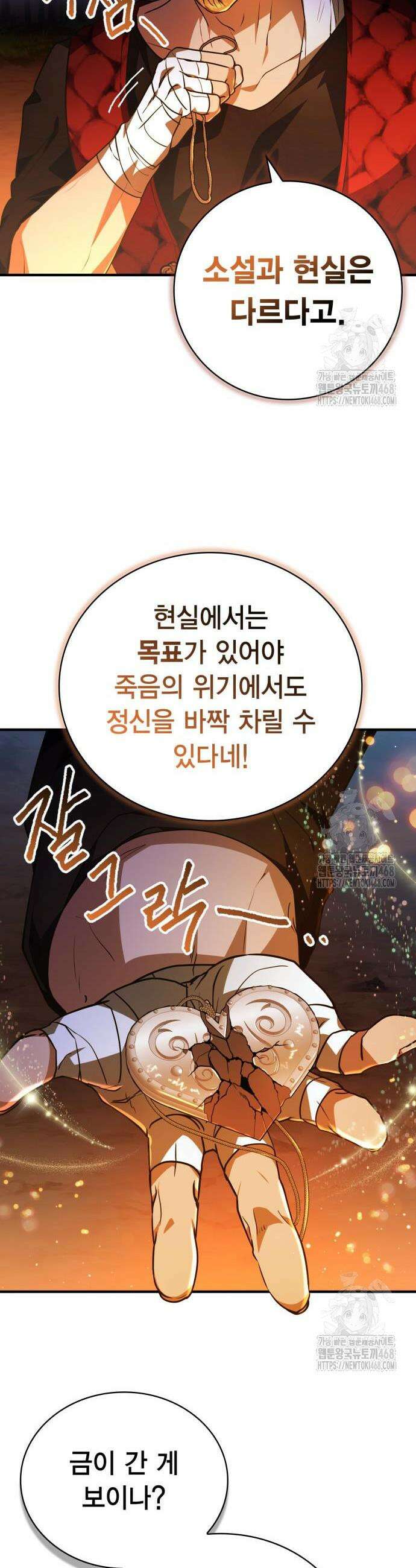 제발 좀 읽어달라고 53화 8