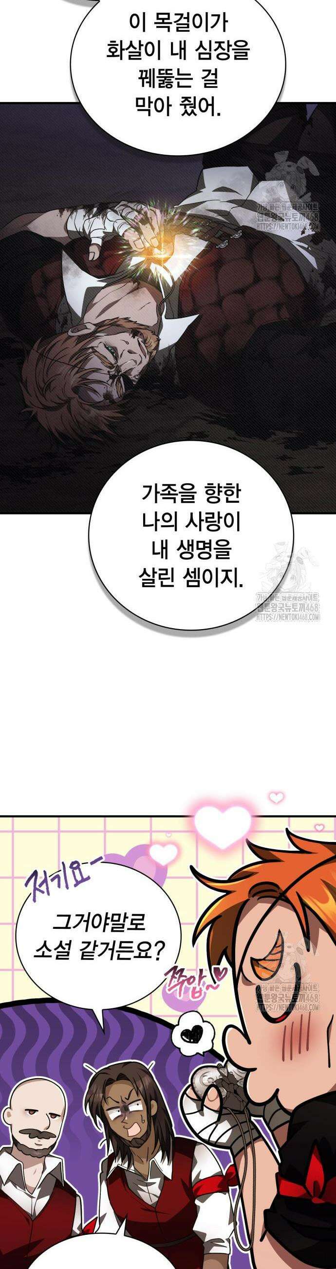 제발 좀 읽어달라고 53화 9