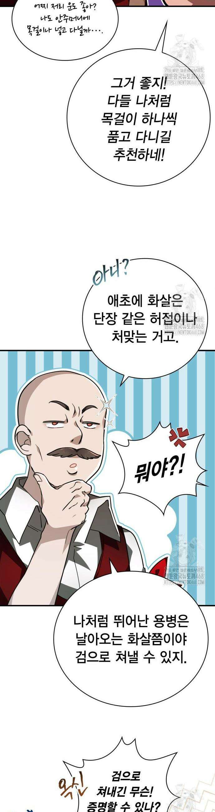 제발 좀 읽어달라고 53화 10