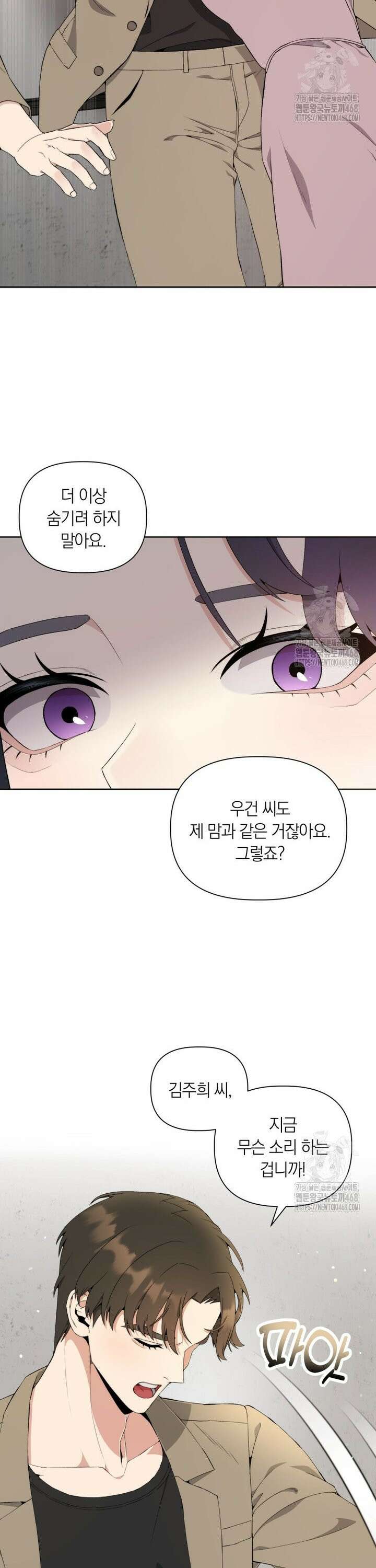 직장내 불순교제 5화 3