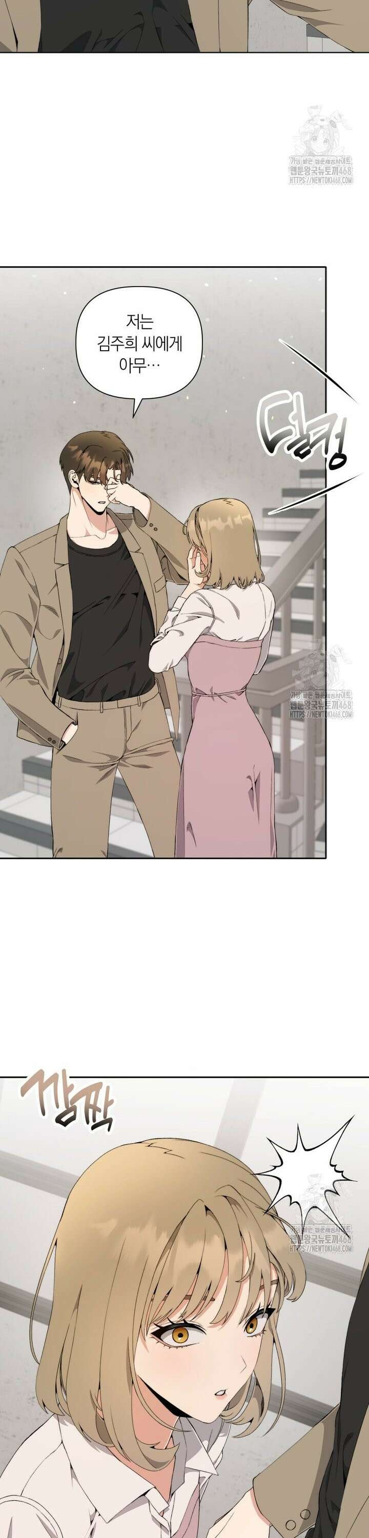 직장내 불순교제 5화 4
