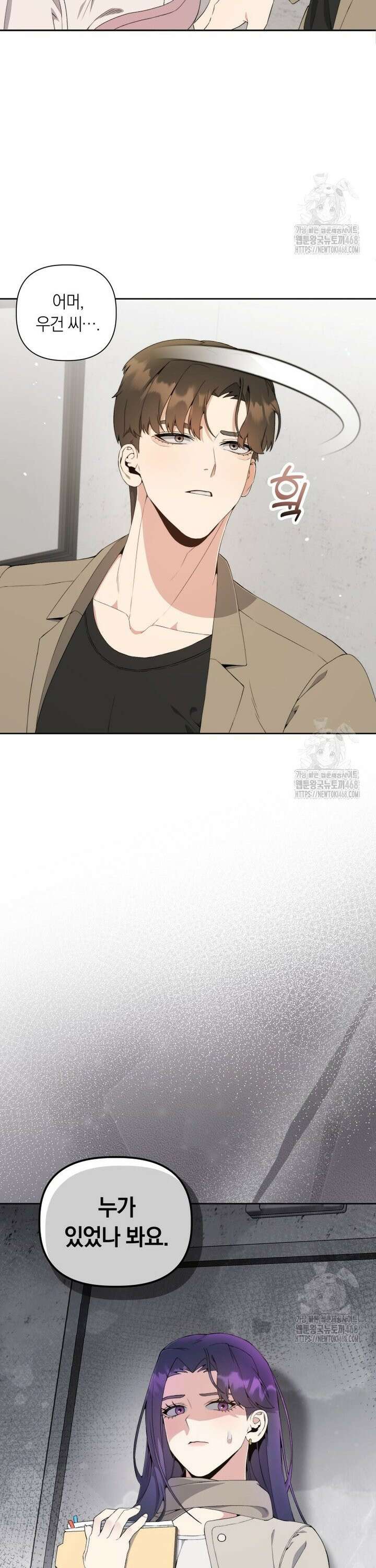 직장내 불순교제 5화 5