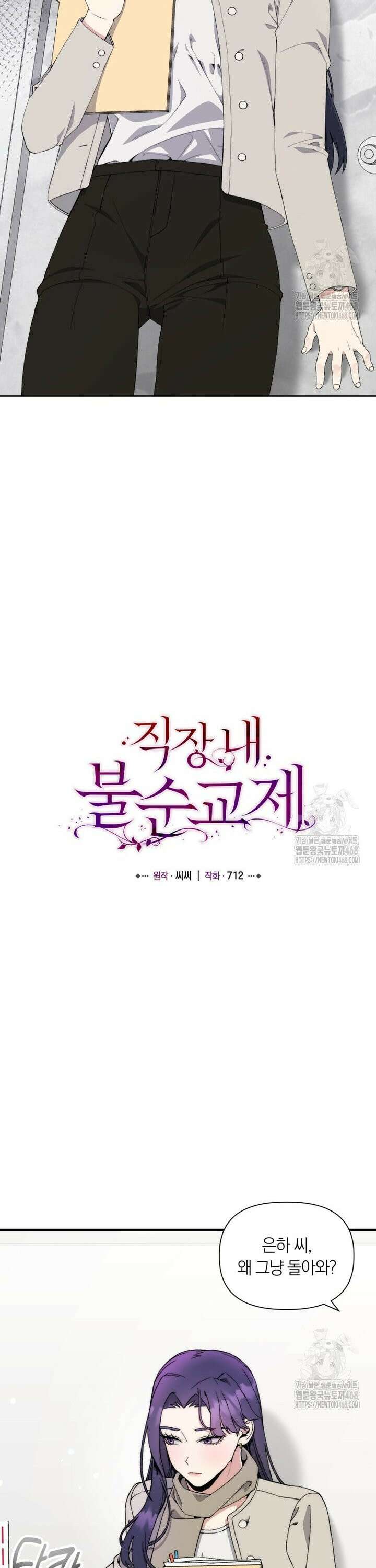 직장내 불순교제 5화 6