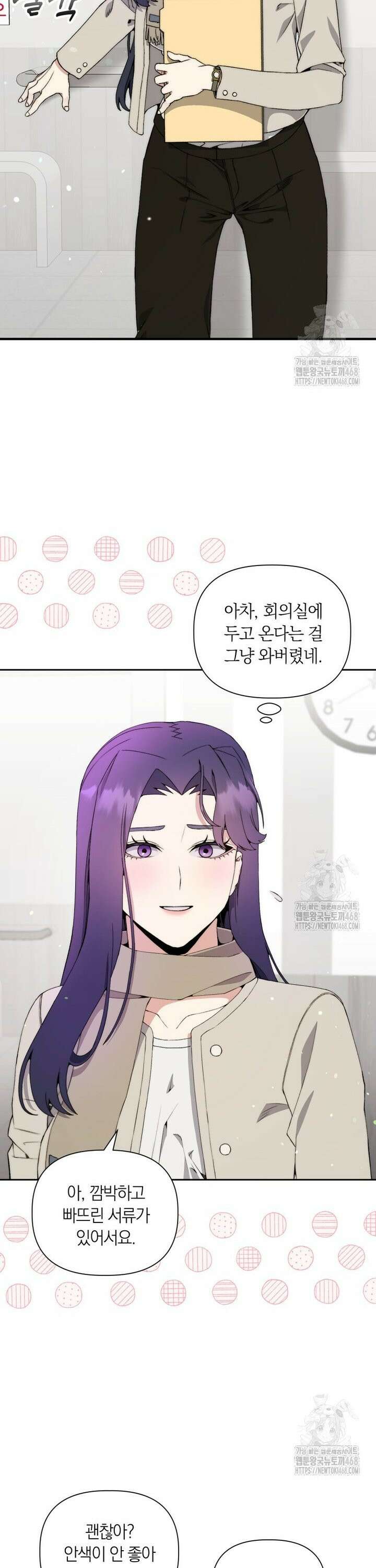 직장내 불순교제 5화 7