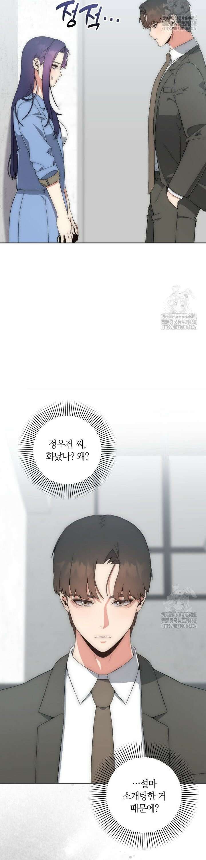 직장내 불순교제 14화 2