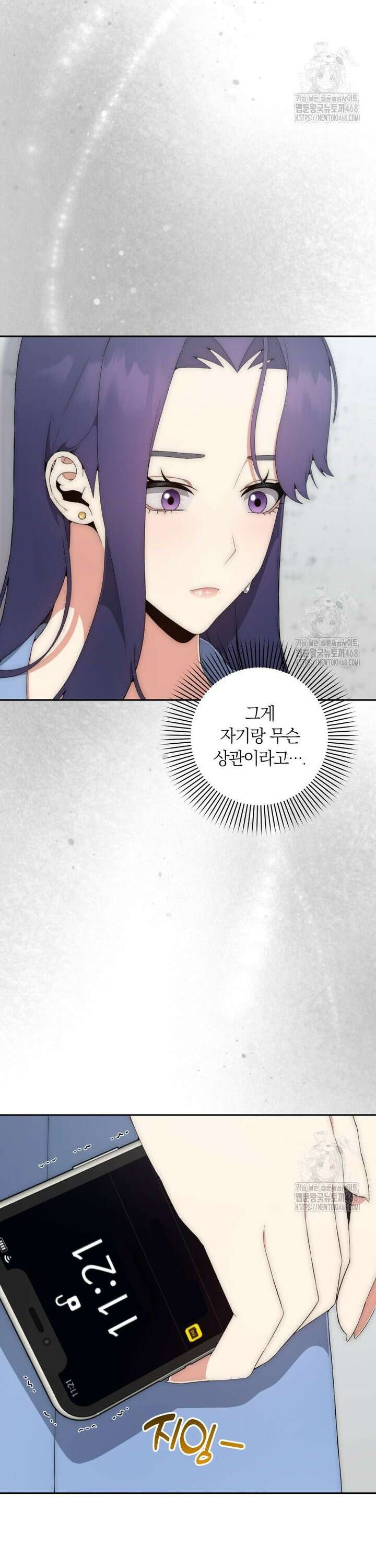 직장내 불순교제 14화 3