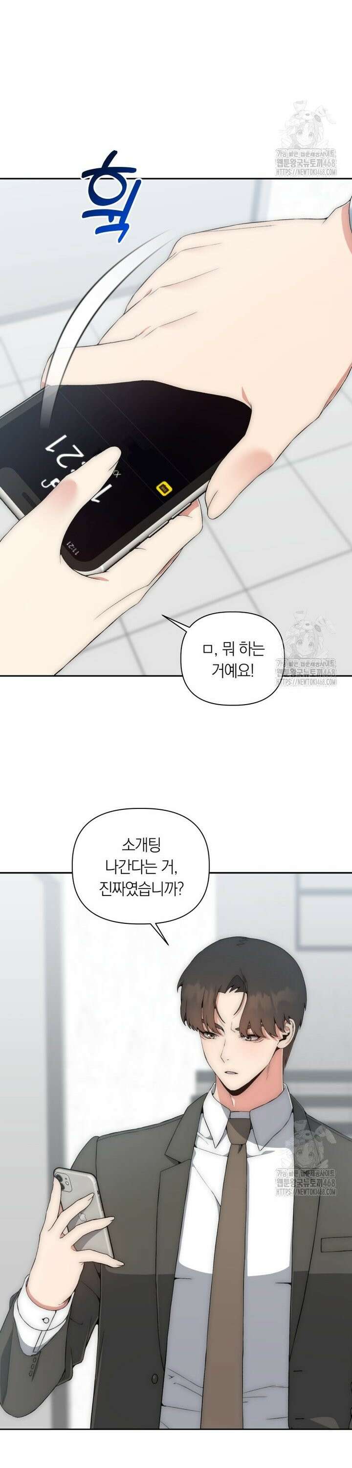 직장내 불순교제 14화 4