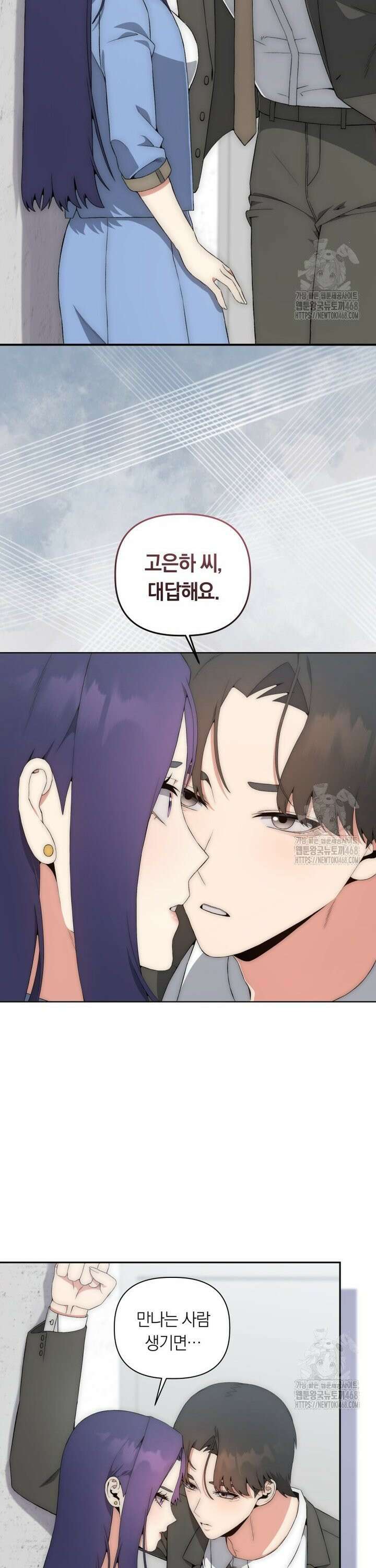 직장내 불순교제 14화 6