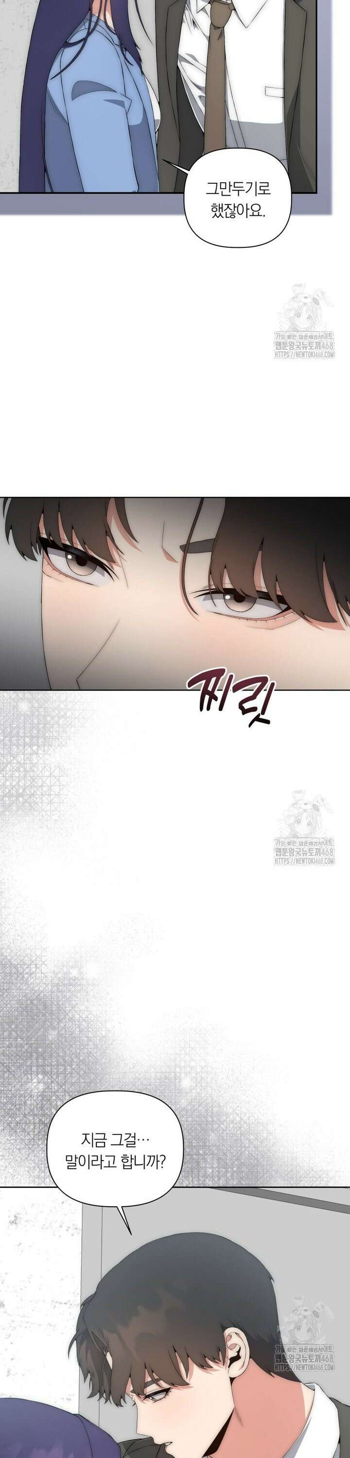 직장내 불순교제 14화 7