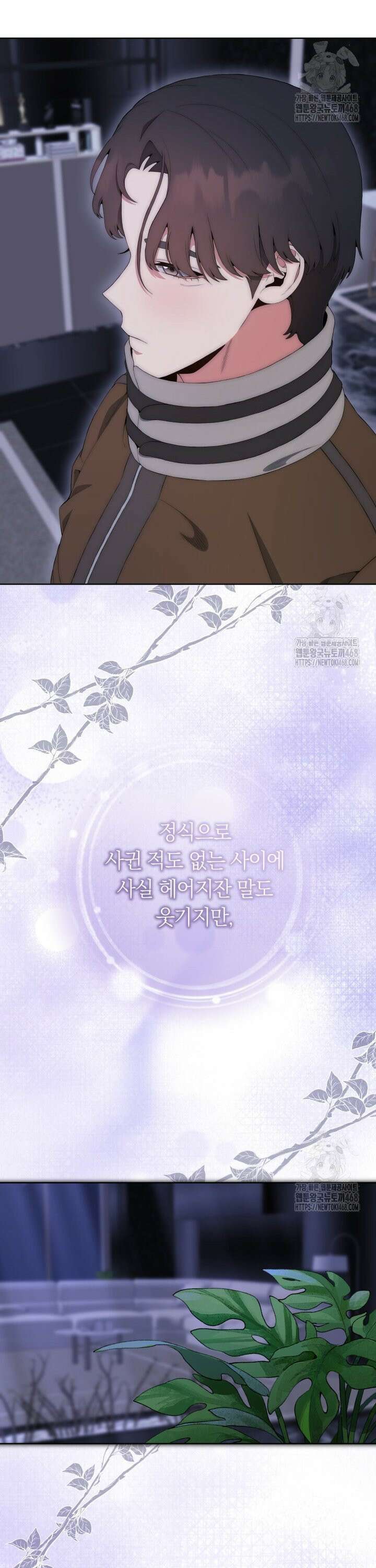 직장내 불순교제 24화 3