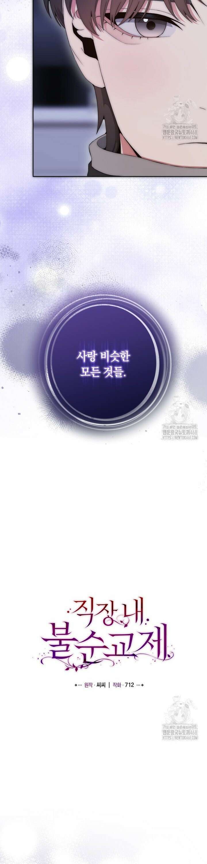 직장내 불순교제 24화 5
