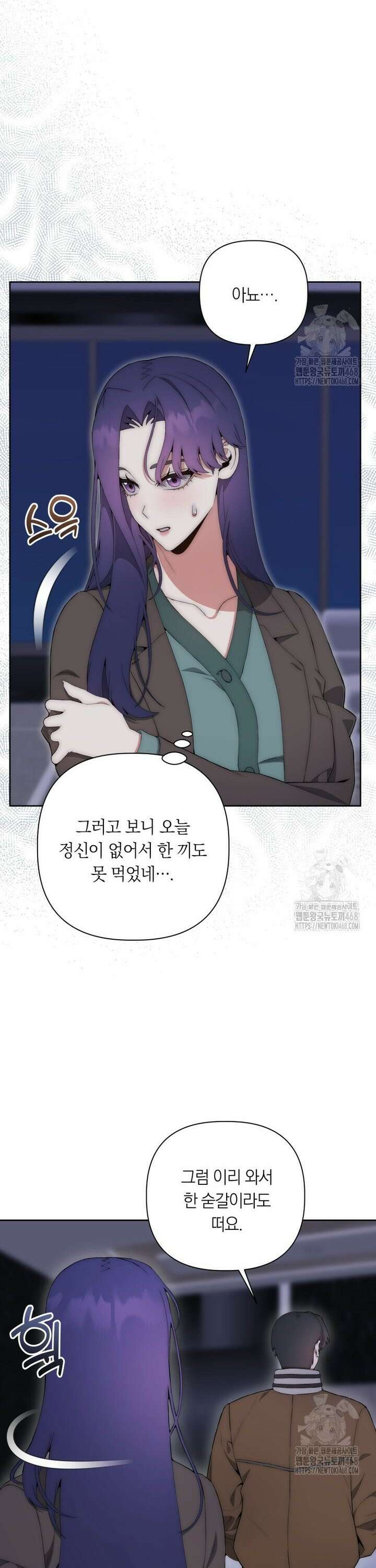 직장내 불순교제 24화 7