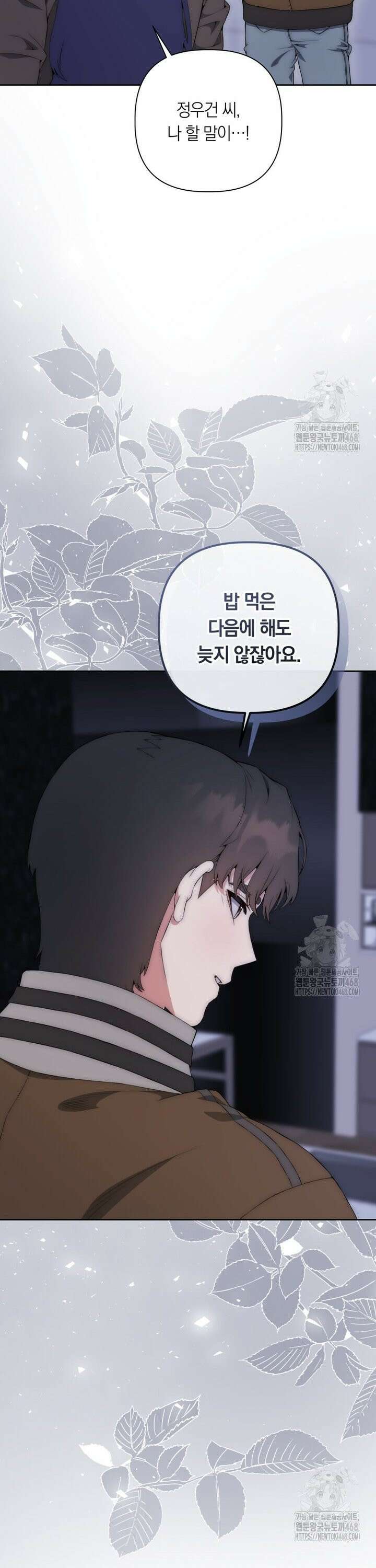 직장내 불순교제 24화 8