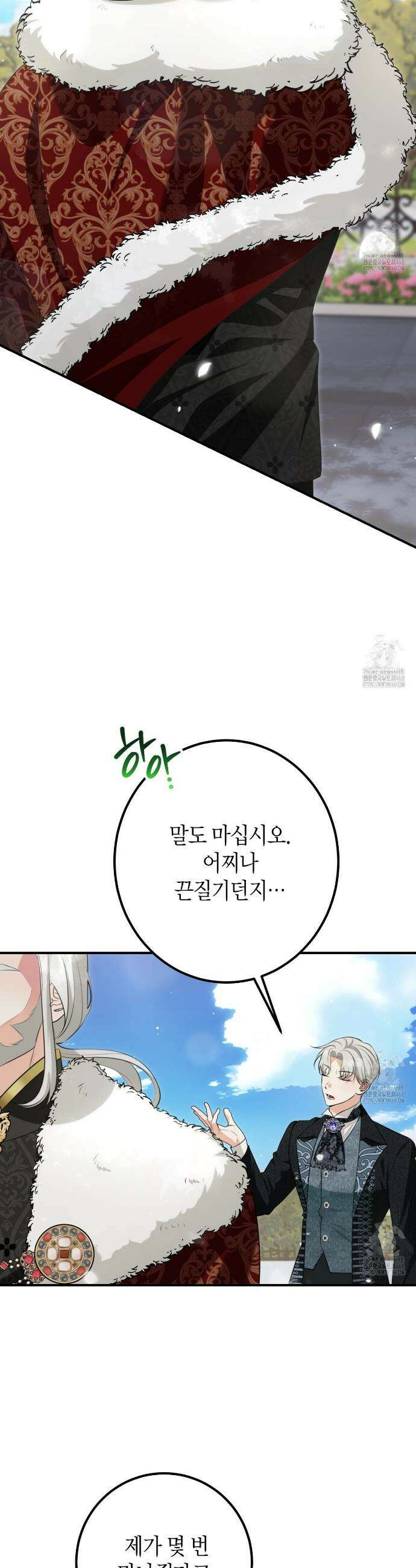 결혼 말고, 파산하고 싶습니다 8화 2