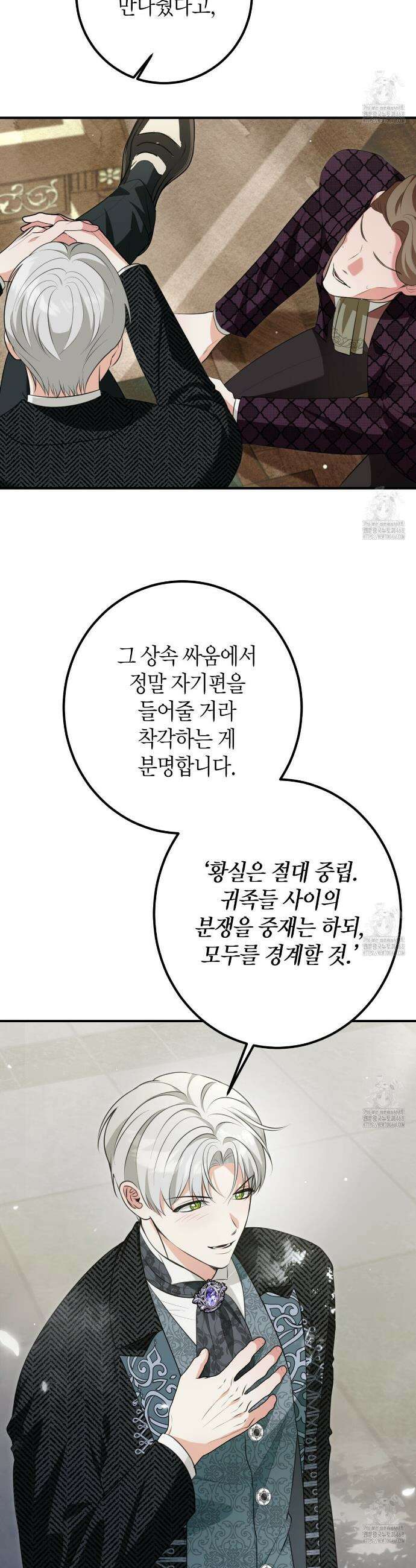 결혼 말고, 파산하고 싶습니다 8화 3