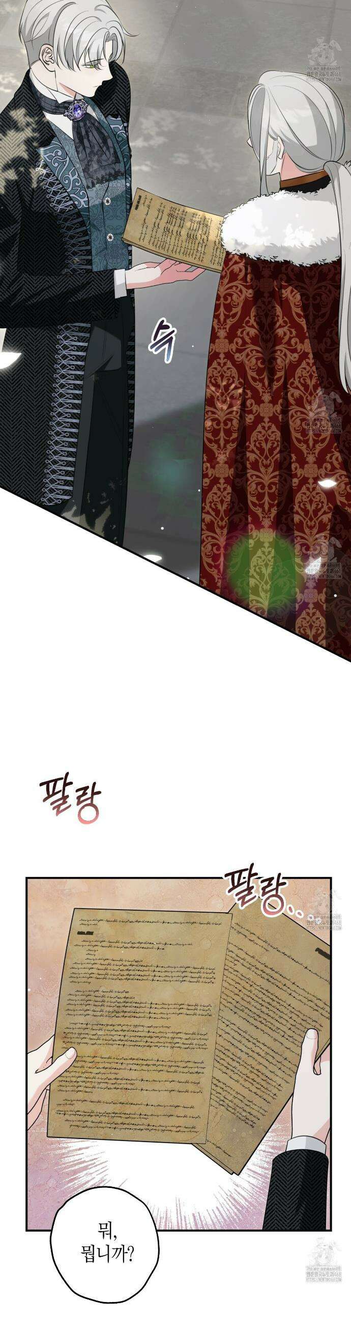 결혼 말고, 파산하고 싶습니다 8화 6