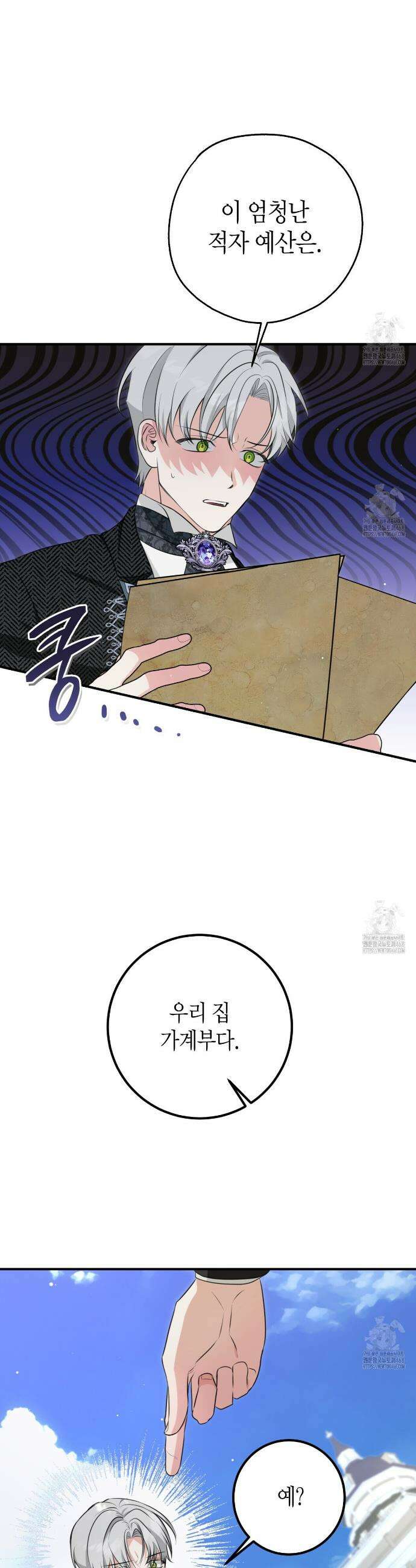 결혼 말고, 파산하고 싶습니다 8화 7