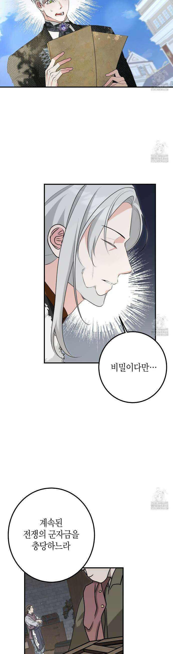 결혼 말고, 파산하고 싶습니다 8화 8