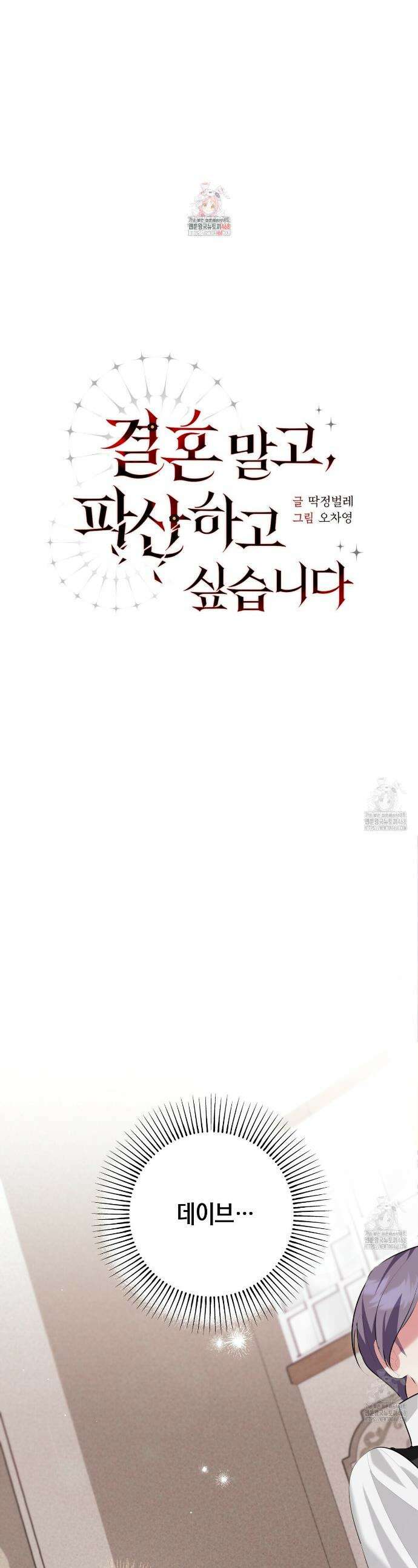결혼 말고, 파산하고 싶습니다 13화 1