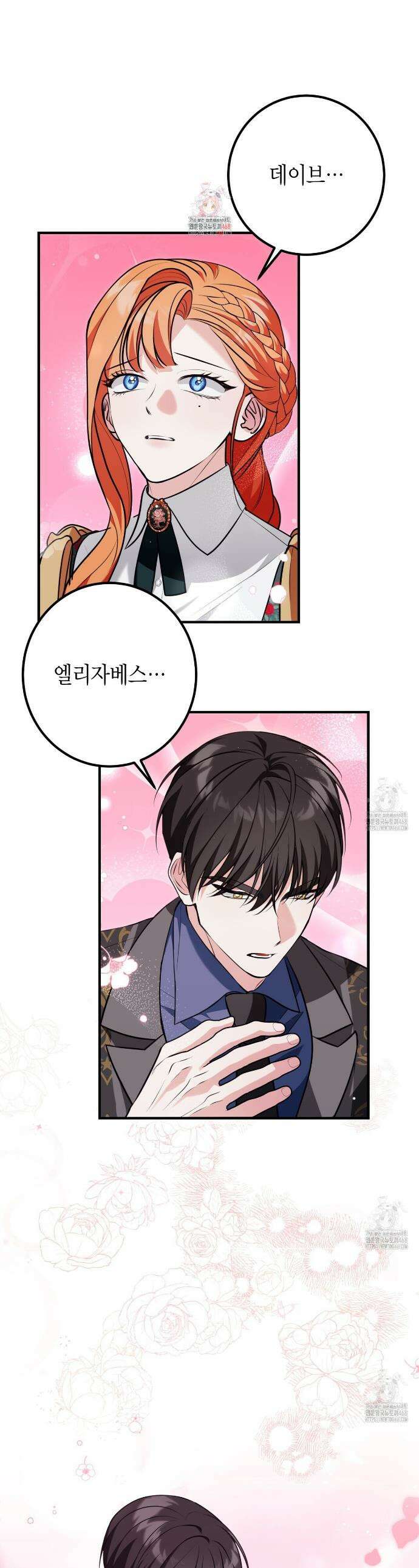 결혼 말고, 파산하고 싶습니다 18화 1
