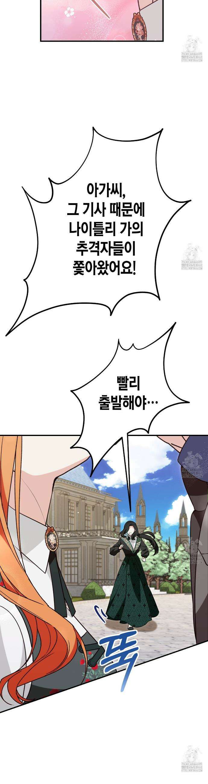 결혼 말고, 파산하고 싶습니다 18화 3