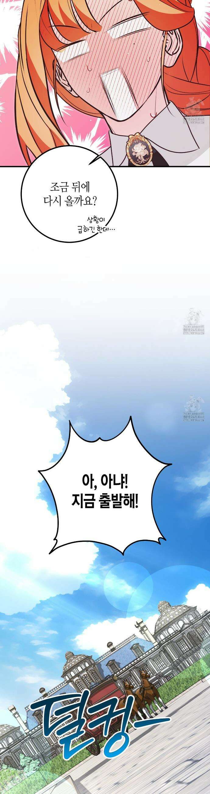 결혼 말고, 파산하고 싶습니다 18화 5