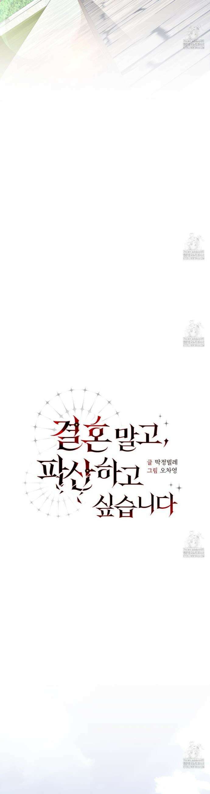 결혼 말고, 파산하고 싶습니다 18화 6