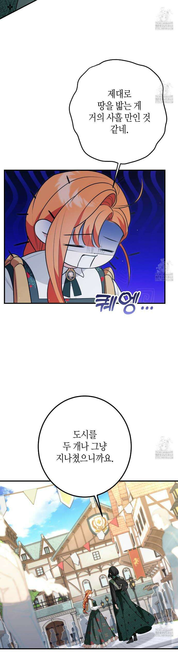 결혼 말고, 파산하고 싶습니다 18화 9