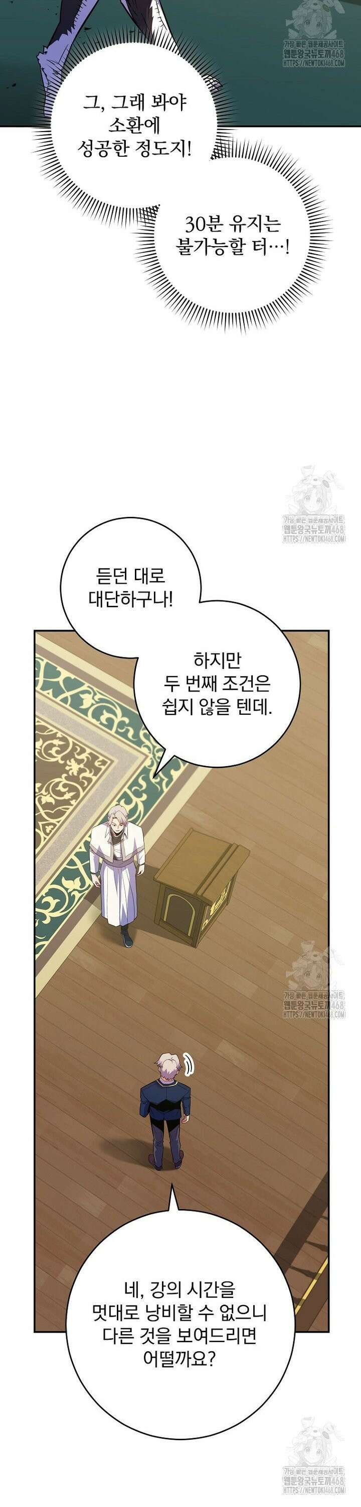 명가의 역대급 재능천재로 환생했다 47화 6