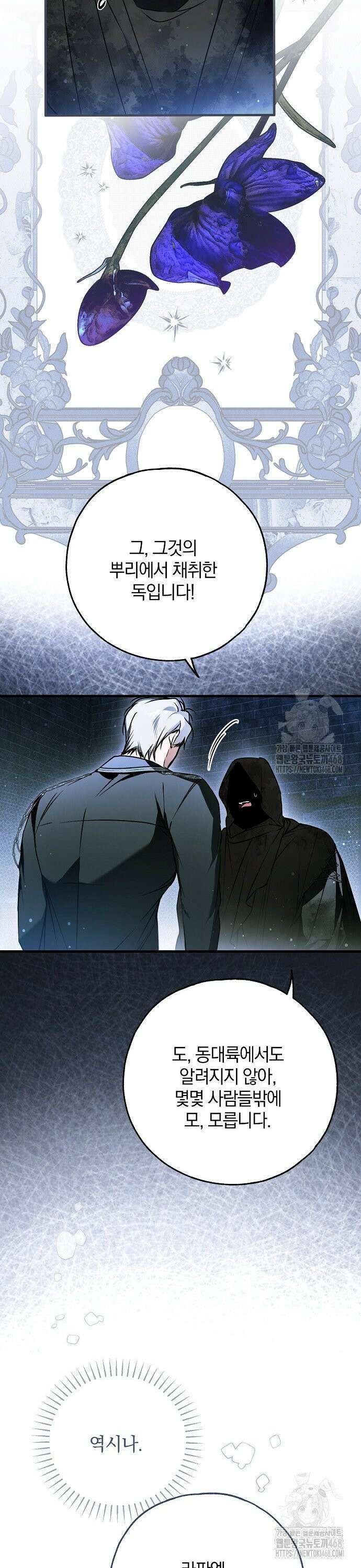 누군가 내 몸에 빙의했다 65화 2