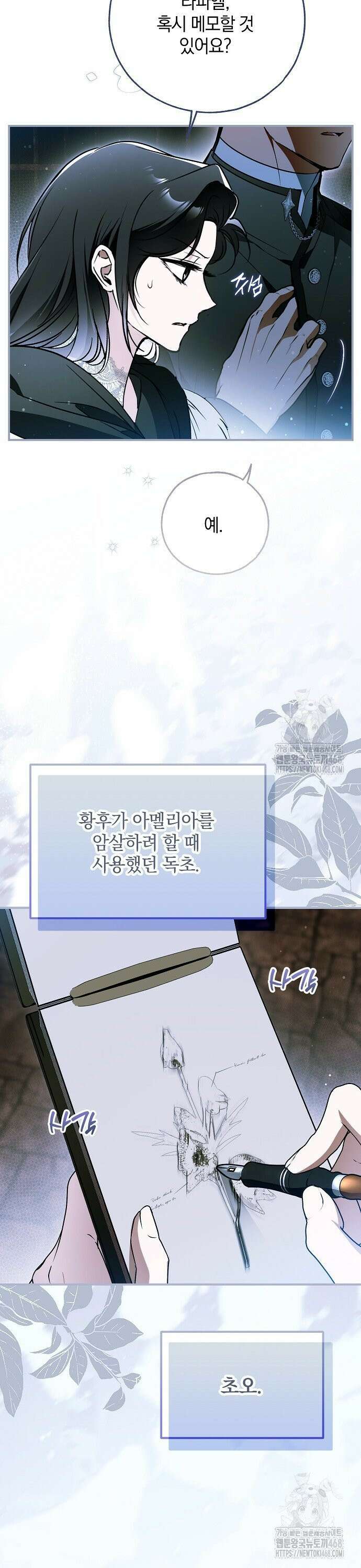 누군가 내 몸에 빙의했다 65화 3