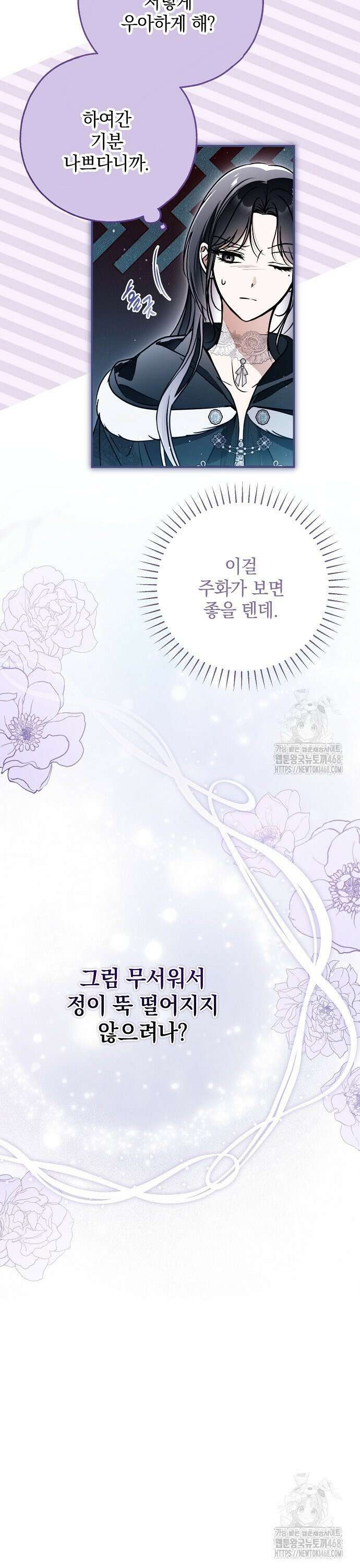 누군가 내 몸에 빙의했다 65화 6