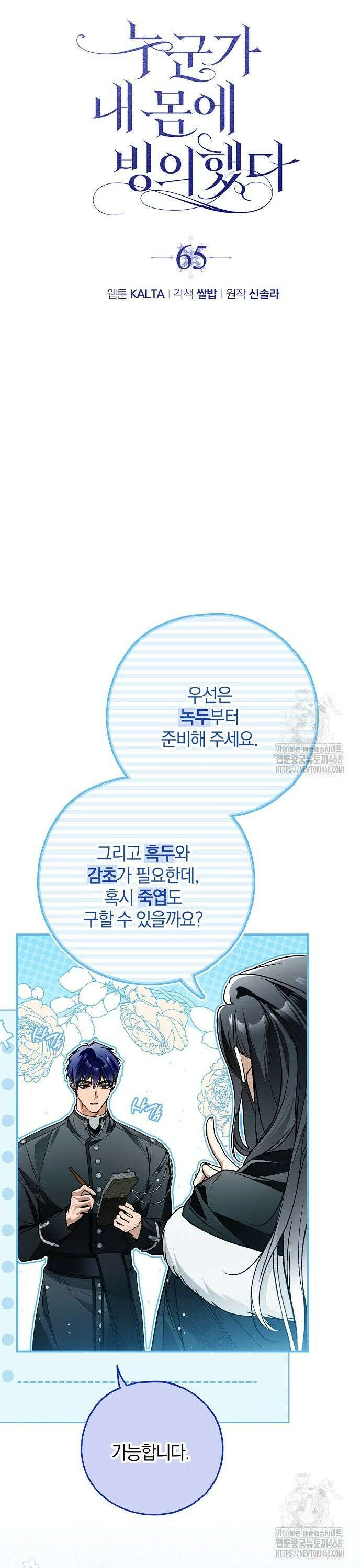 누군가 내 몸에 빙의했다 65화 7