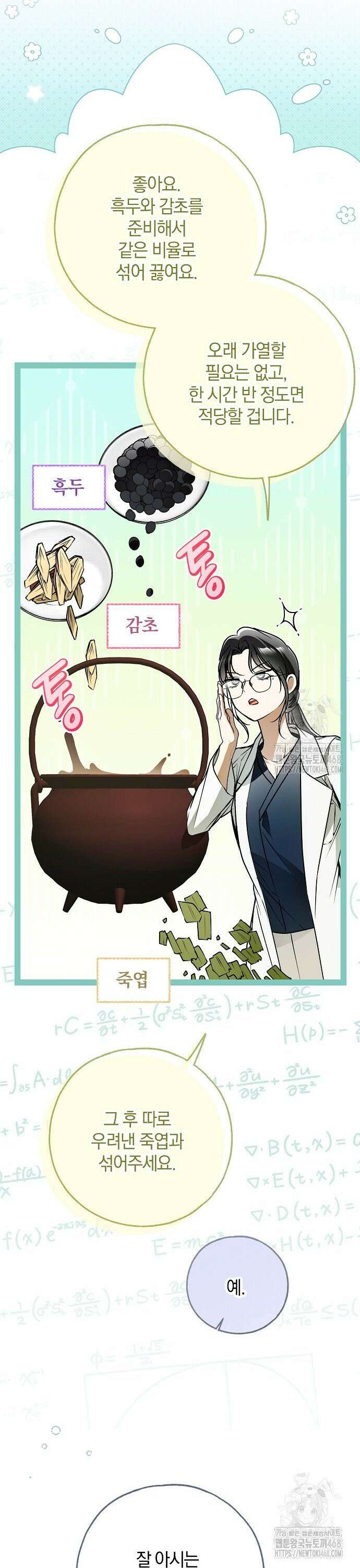 누군가 내 몸에 빙의했다 65화 8