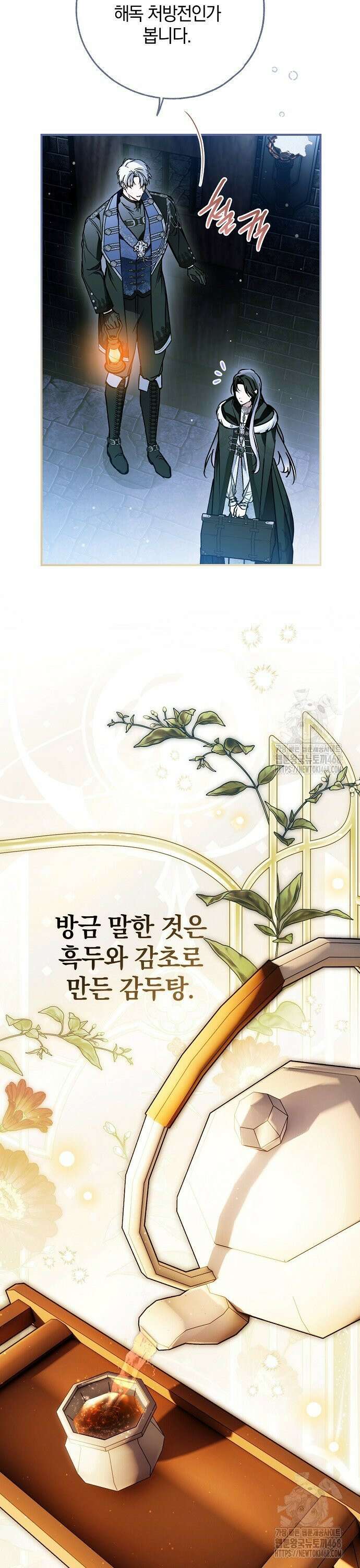 누군가 내 몸에 빙의했다 65화 9