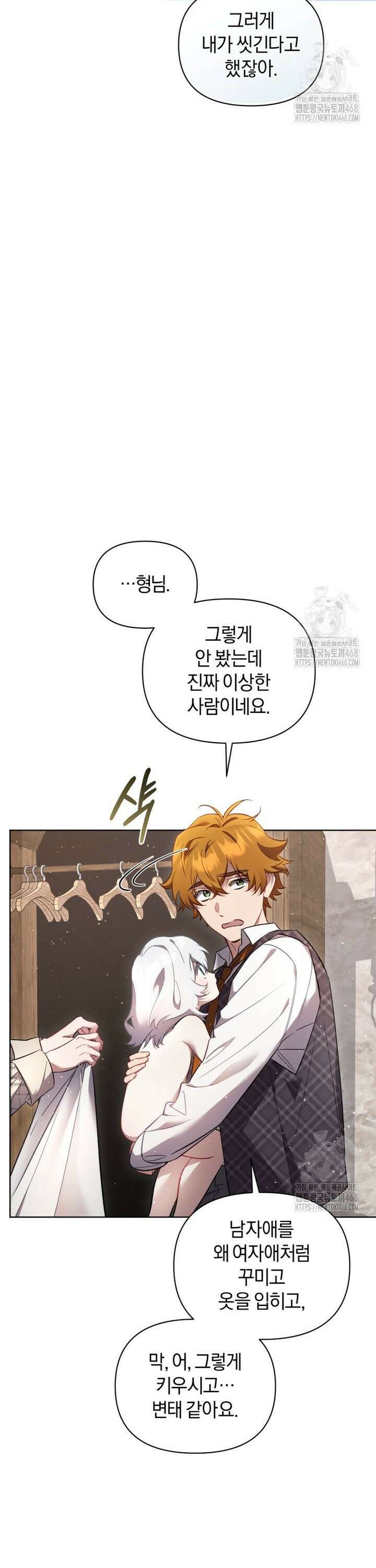 걱정 마세요, 합의된 사기 결혼입니다 30화 3