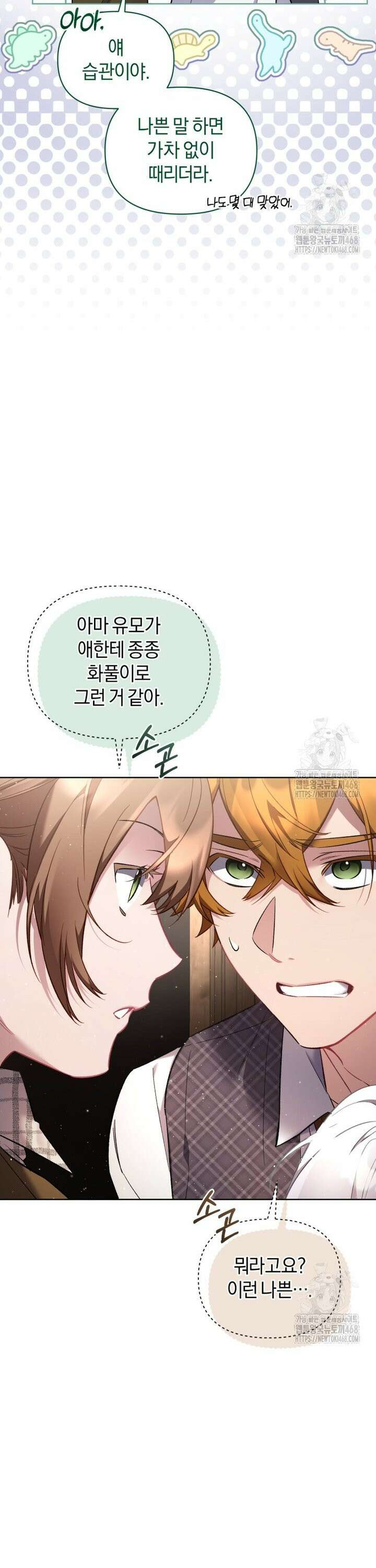 걱정 마세요, 합의된 사기 결혼입니다 30화 5