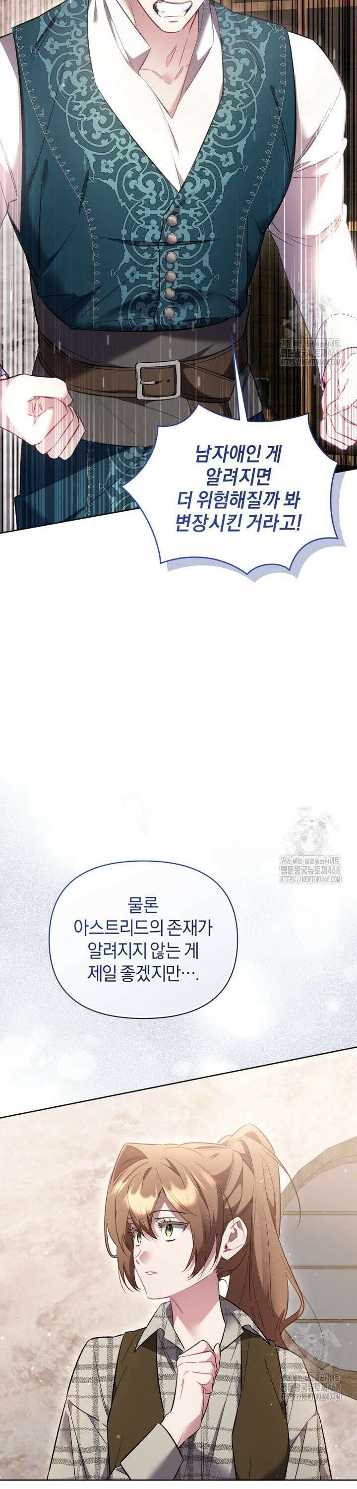 걱정 마세요, 합의된 사기 결혼입니다 30화 7