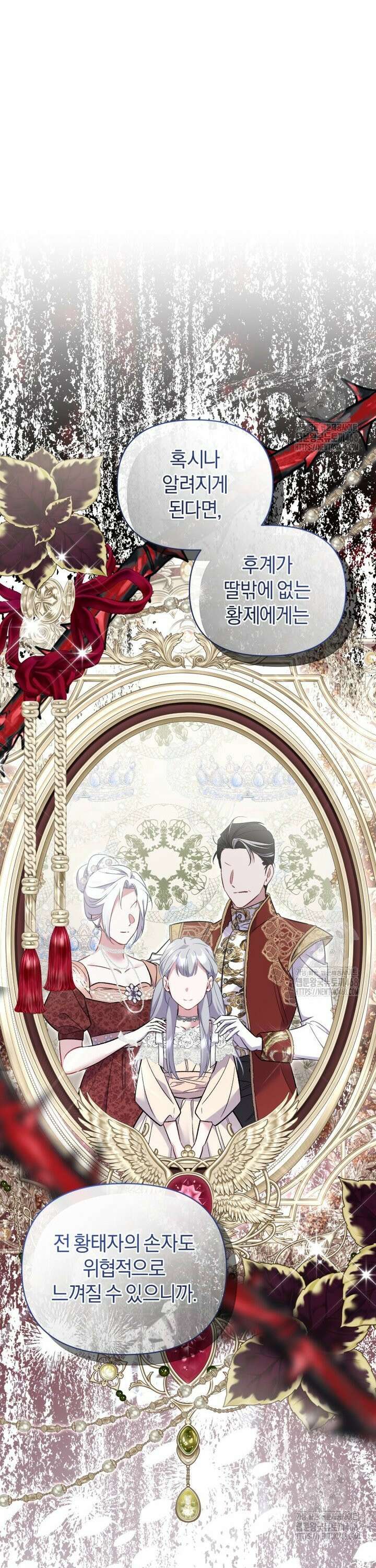 걱정 마세요, 합의된 사기 결혼입니다 30화 8