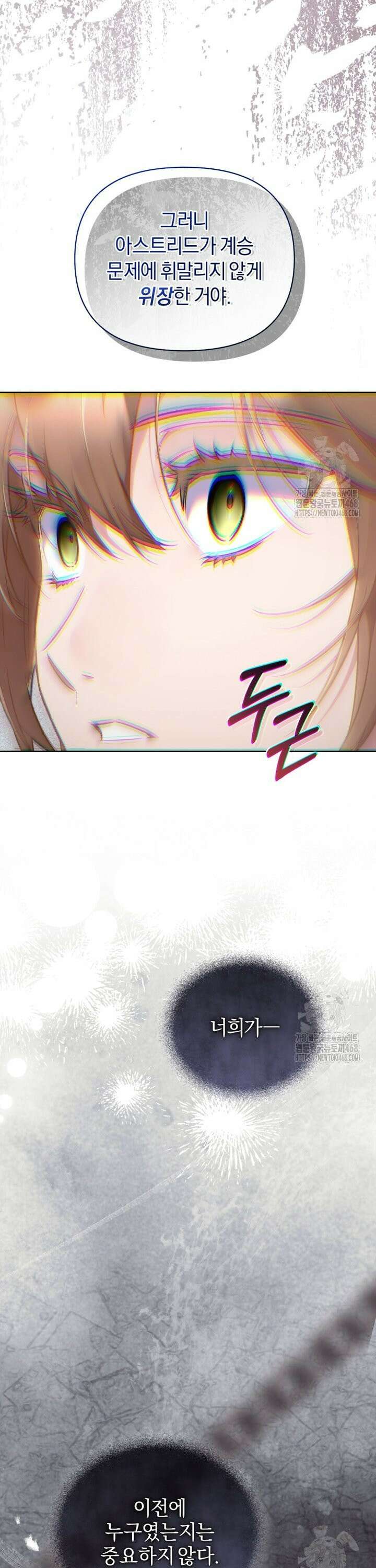 걱정 마세요, 합의된 사기 결혼입니다 30화 9